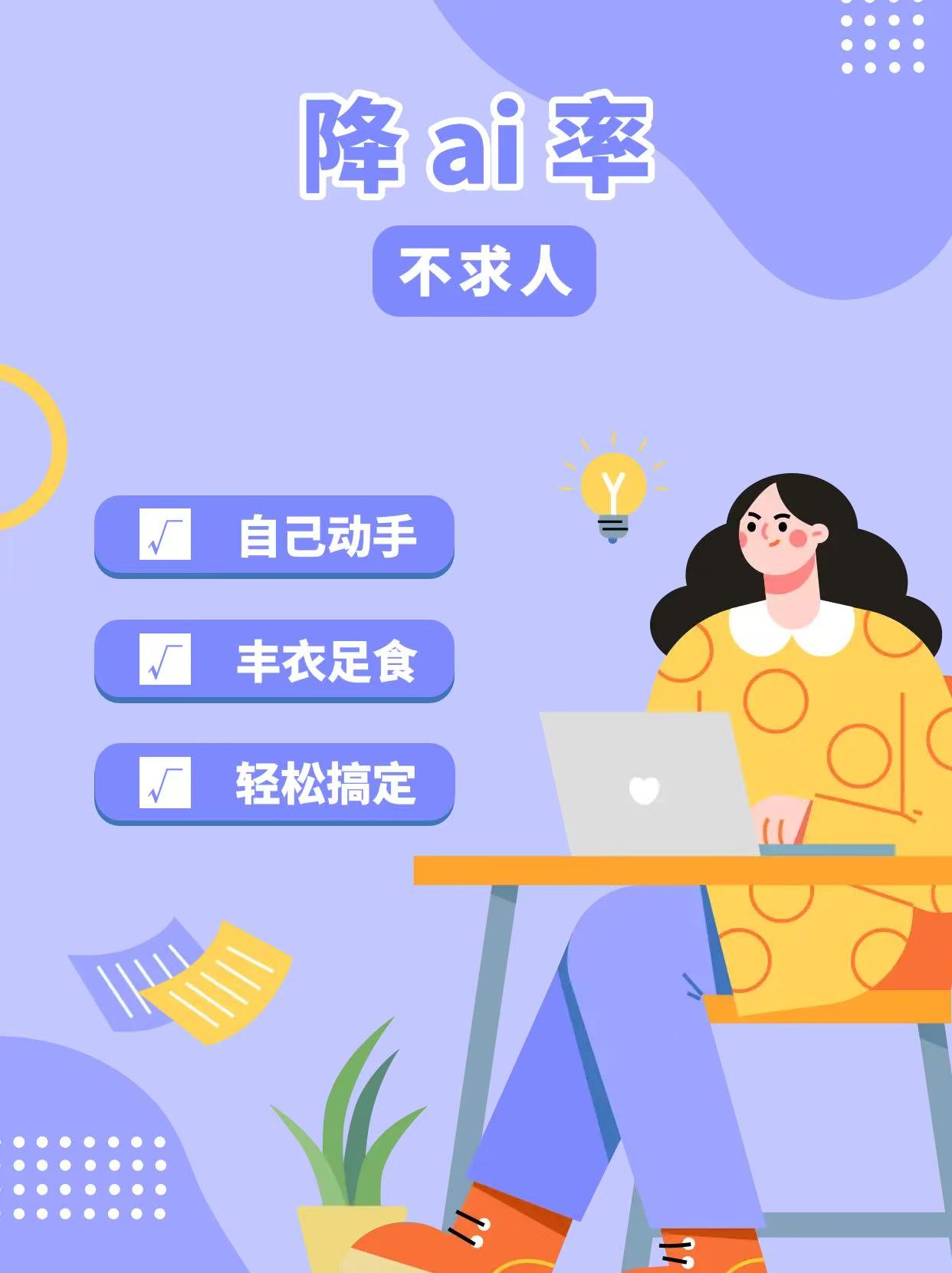 降ai工具更新啦，中英文都支持