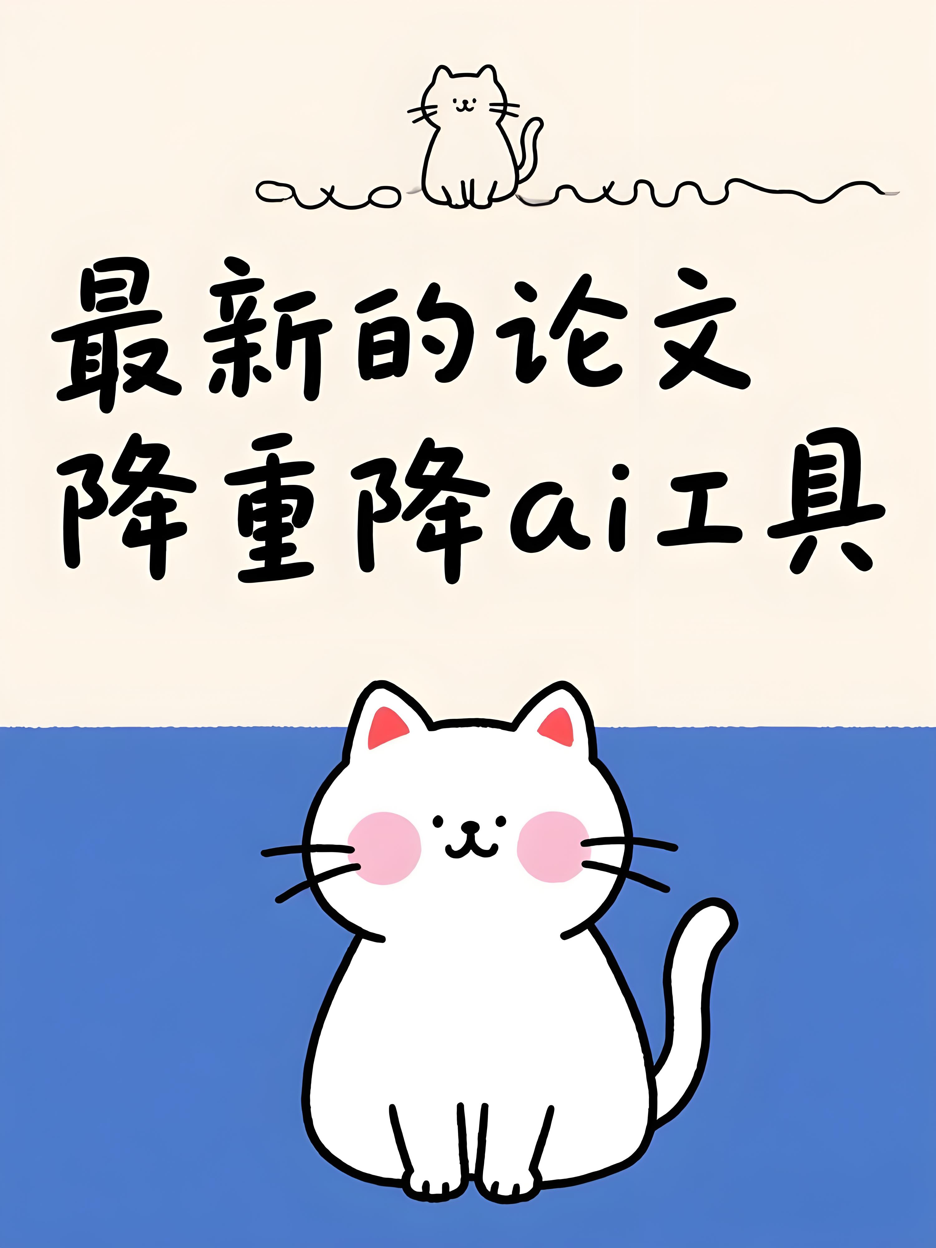 技术内核揭秘：AI办公先锋如何实现高保真降AI与降重
