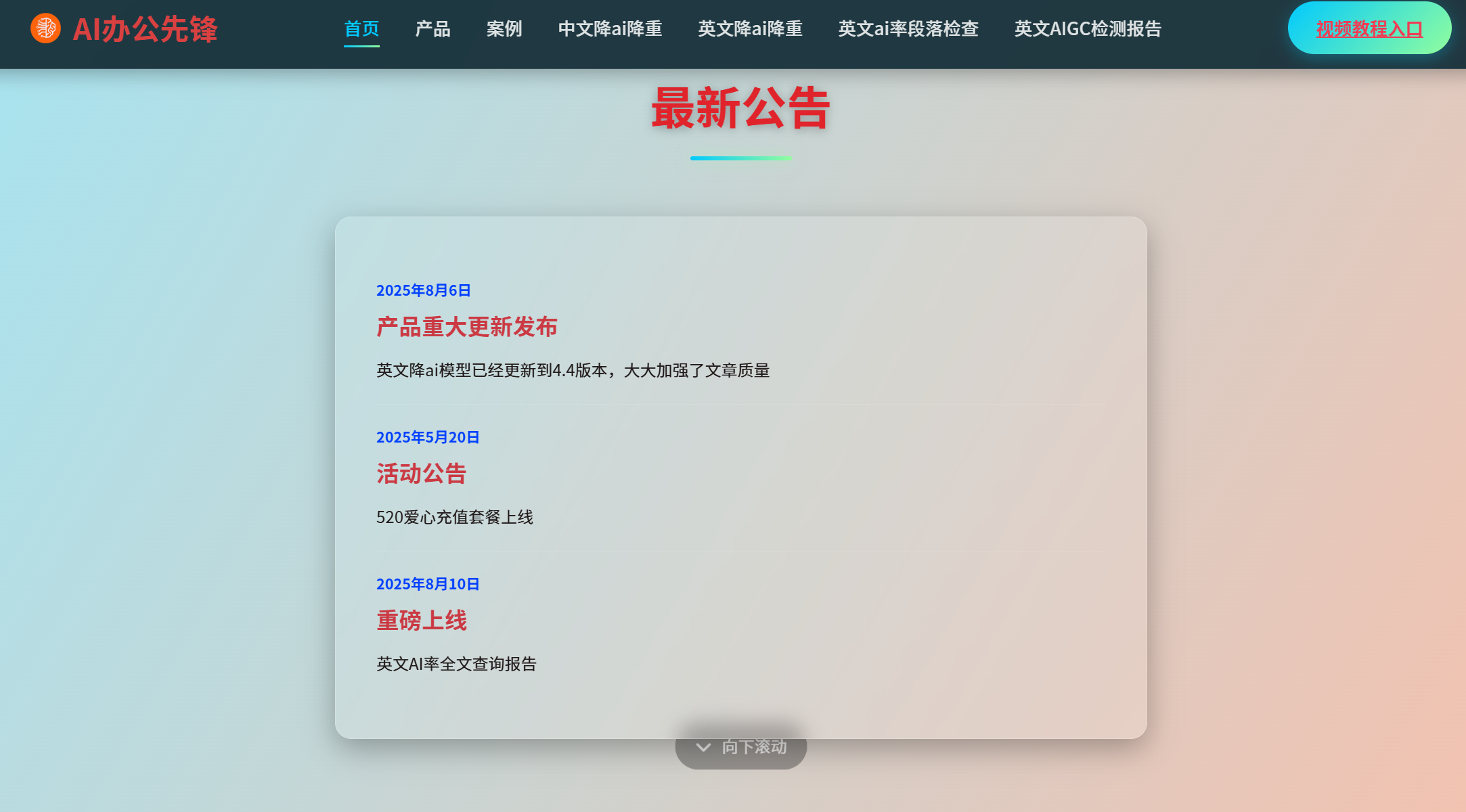 免费查AIGC，一键降ai，AI办公先锋太完美了