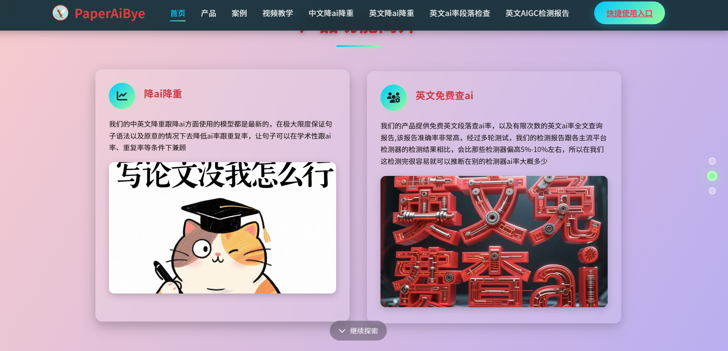 赶 due 人狂喜！PaperAiBye 救论文：降 AI 降重一步到位，还送免费检测