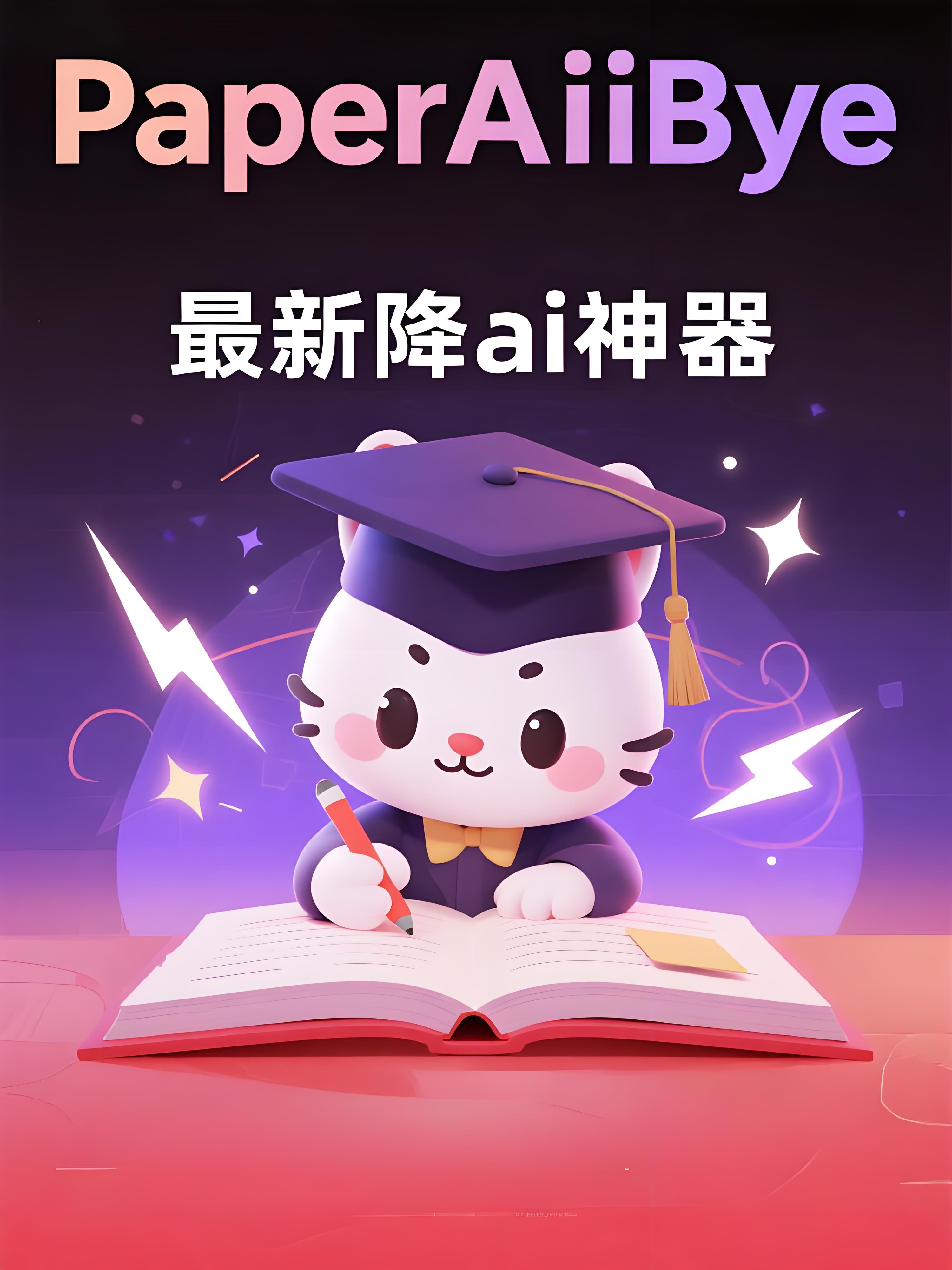 期刊投稿摘要 AI 率高？学术化表达优化，编辑部一眼过​