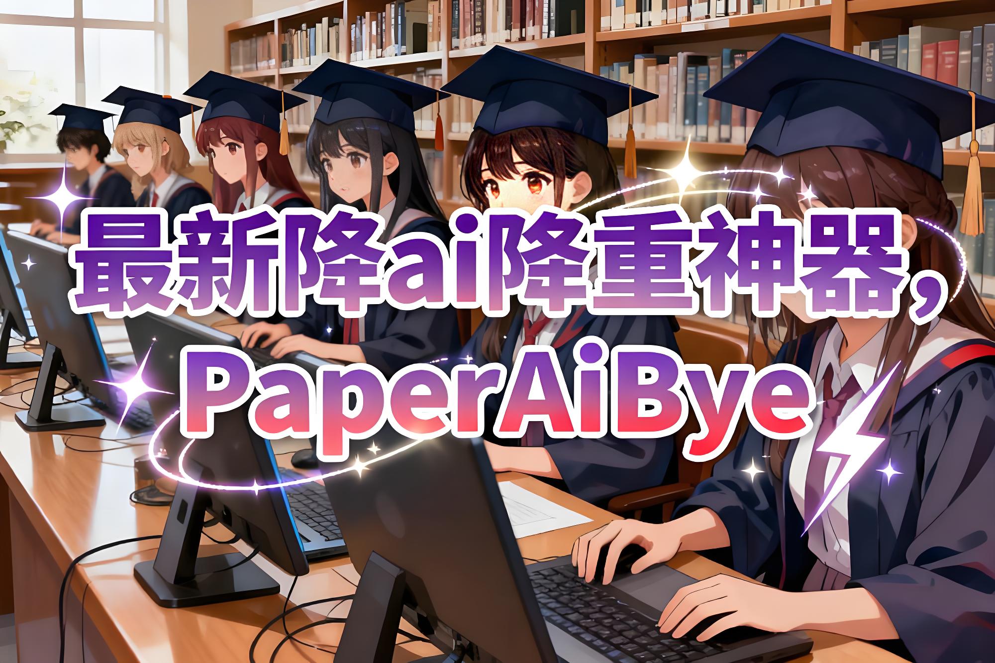 凌晨三点的宿舍，我盯着 AI 检测报告崩溃了