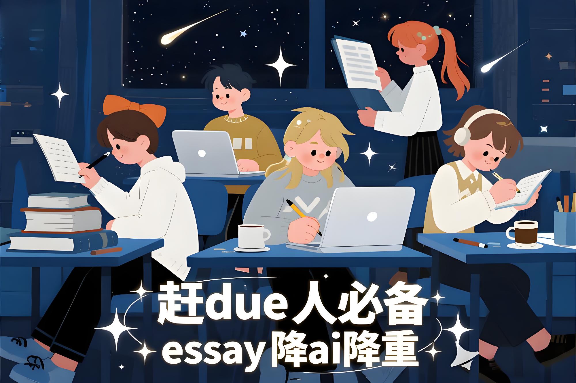 论文AI率超标怎么办？24小时紧急救援全记录