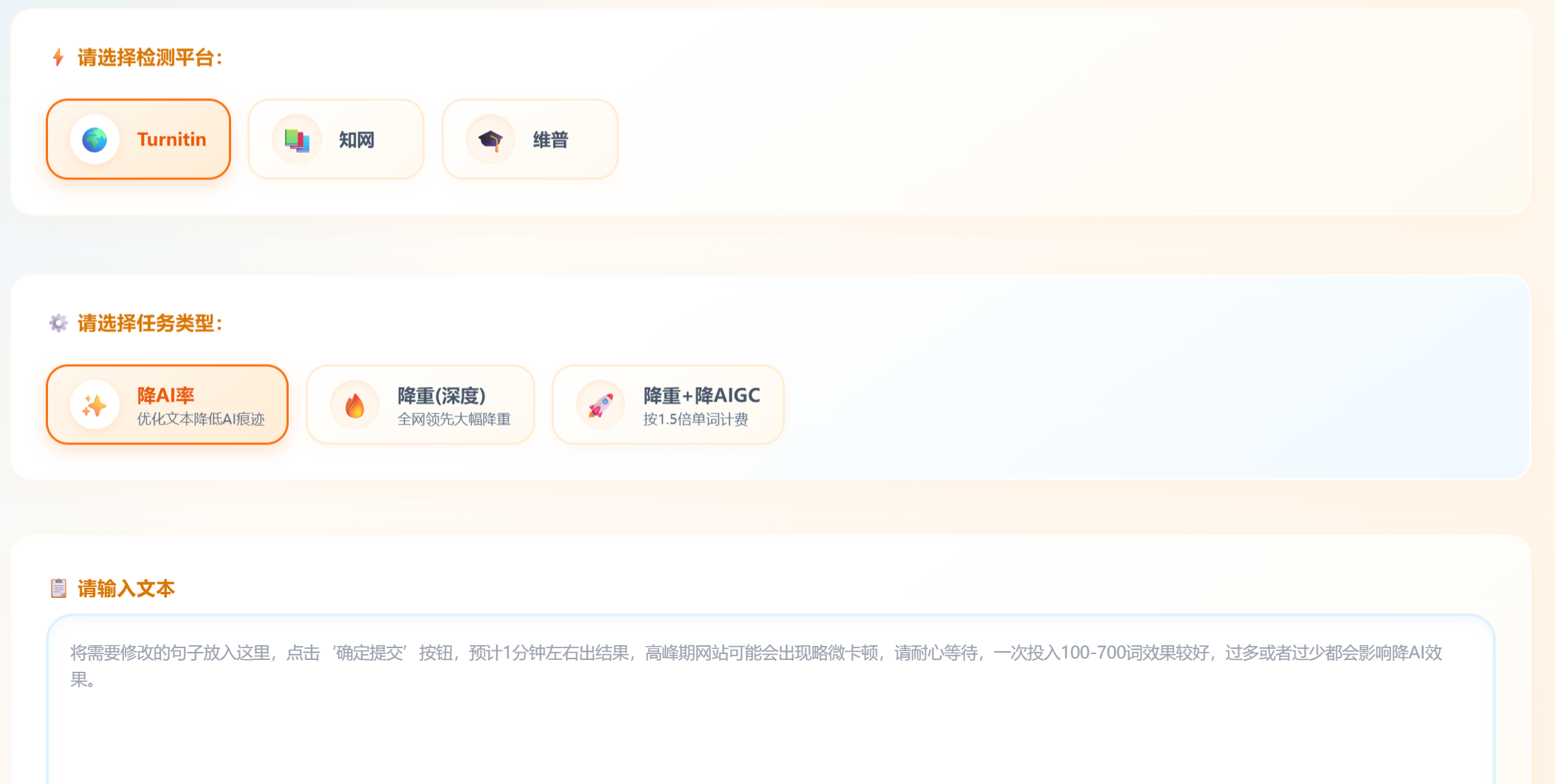 维普2月5日更新后，我眼睁睁看着AI率从18%飙到67%