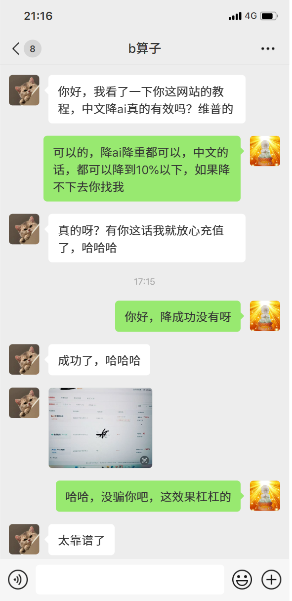 中文维普降重降ai案例